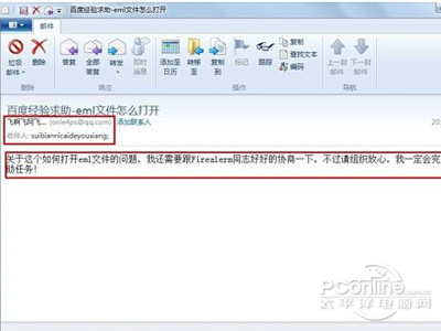 eml文件怎么打开4