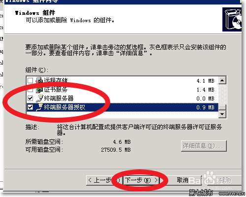 win2003如何安装终端服务器组件？5