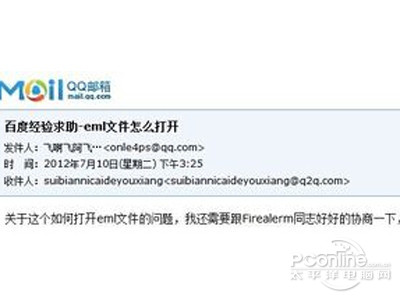 eml文件怎么打开10