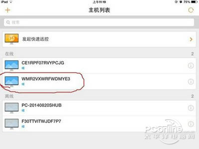 简单远程控制电脑方法8