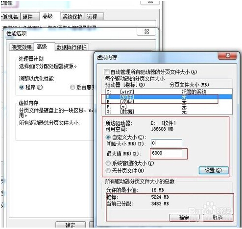 深度技术Win7旗舰版虚拟内存优化技巧4