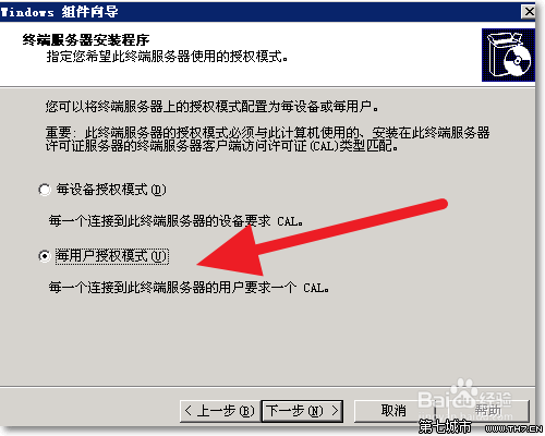 win2003如何安装终端服务器组件？9