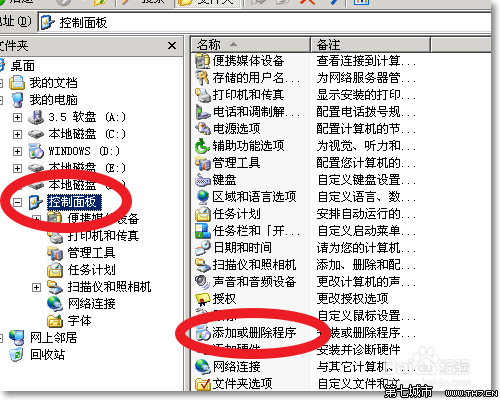 win2003如何安装终端服务器组件？3