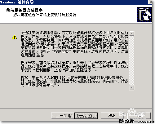 win2003如何安装终端服务器组件？6