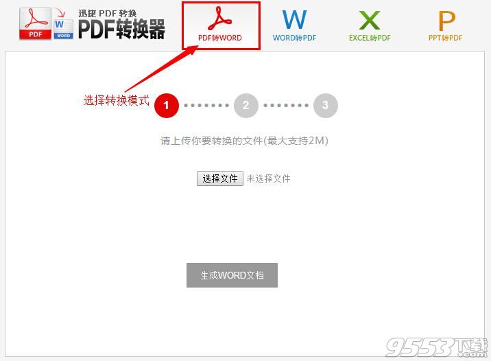 pdf转换成word在线转换器网站1