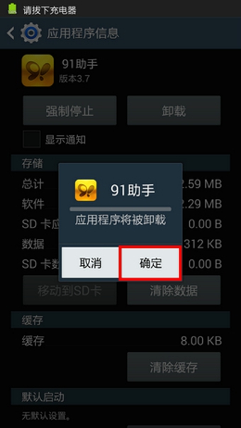 三星手机怎么卸载软件6