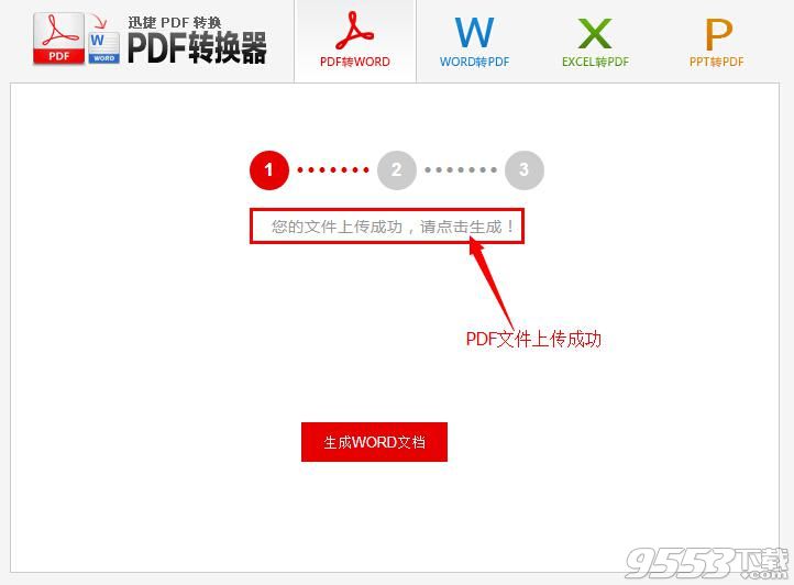 pdf转换成word在线转换器网站3