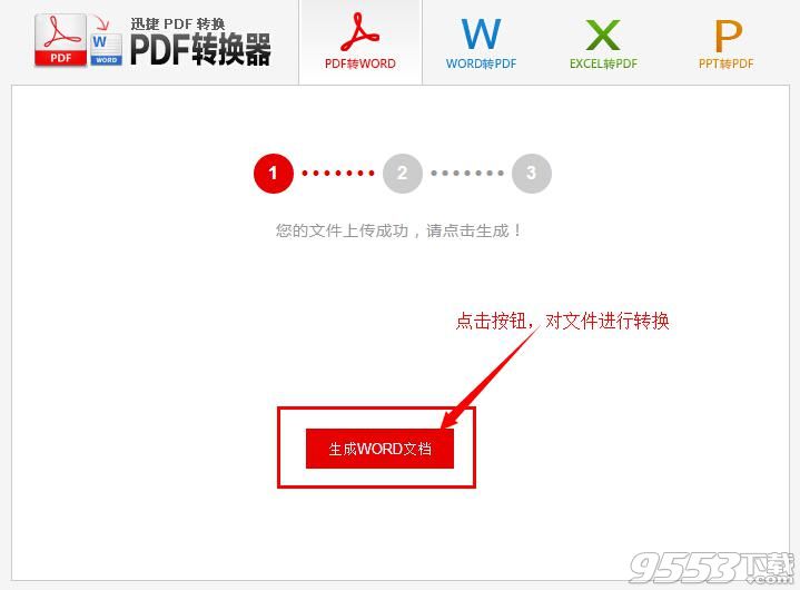 pdf转换成word在线转换器网站4