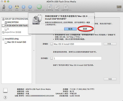 OS X Lion启动盘制作教程7