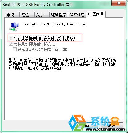 Win7系统休眠后恢复后网络链接不上解决技巧1