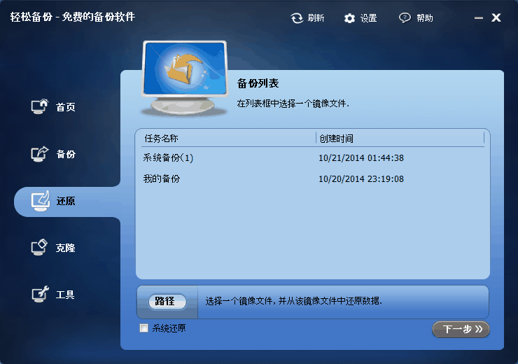 轻松备份硬盘分区还原教程1