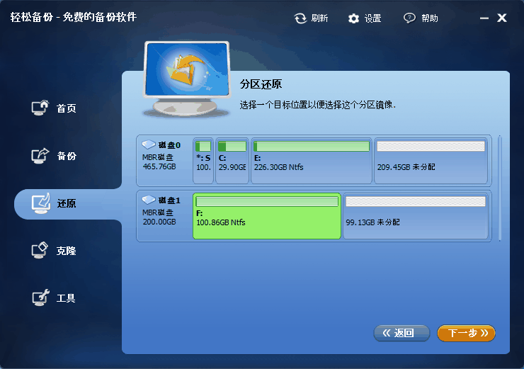轻松备份硬盘分区还原教程5