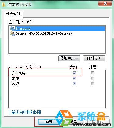 如何设设Win7系统共享文件夹可以修改添加或删除文件3