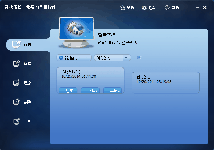 轻松备份硬盘分区还原教程2