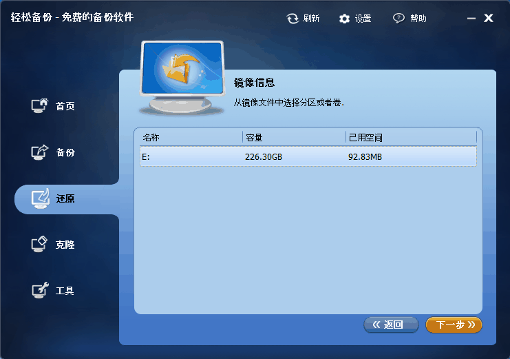 轻松备份硬盘分区还原教程4