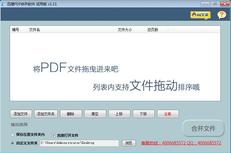 pdf合并软件操作教程1