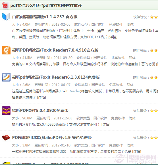 pdf文件如何打开？1