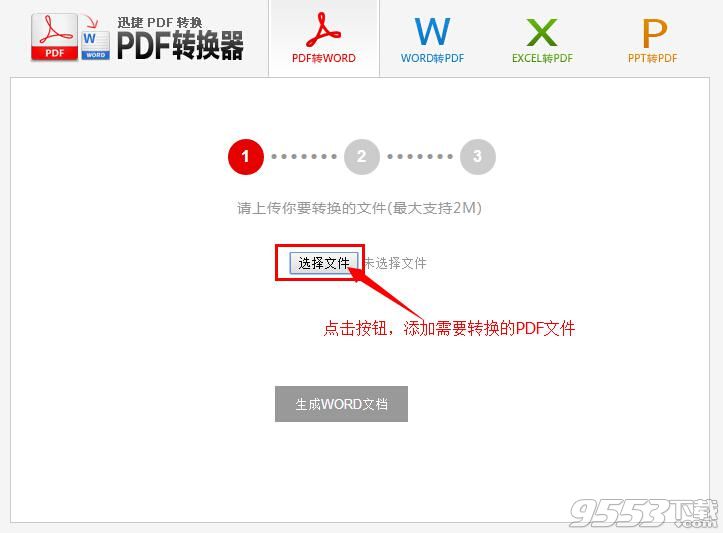 pdf转换成word在线转换器网站2