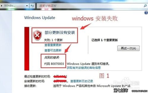 快速解决Windows更新失败提示错误码80070003的技巧1