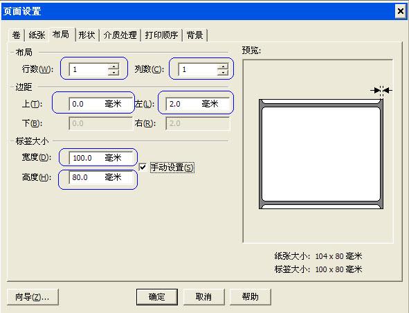 Bartender条形码打印软件使用方法6