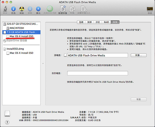 OS X Lion启动盘制作教程8