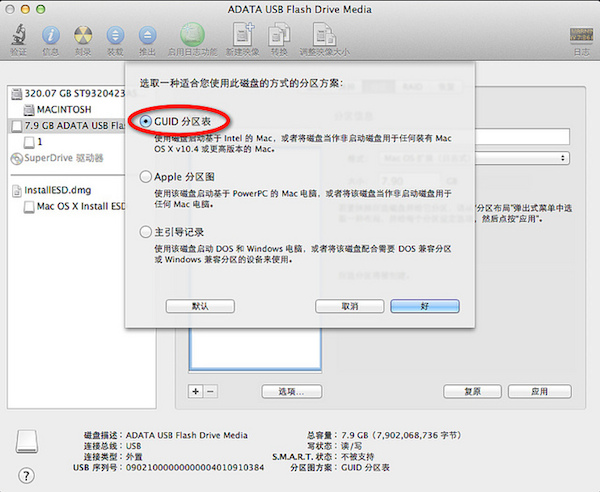 OS X Lion启动盘制作教程5