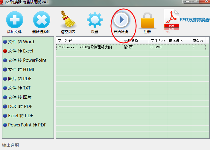 PDF转excel在线转换3