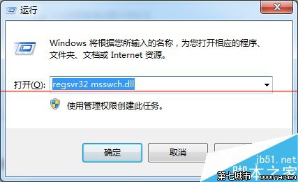msswch.dll丢失怎么办7