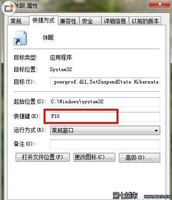 建立快捷方式让电脑快速休眠不是多媒体键盘也可以做到1