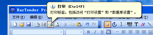 Bartender条形码打印软件使用方法16