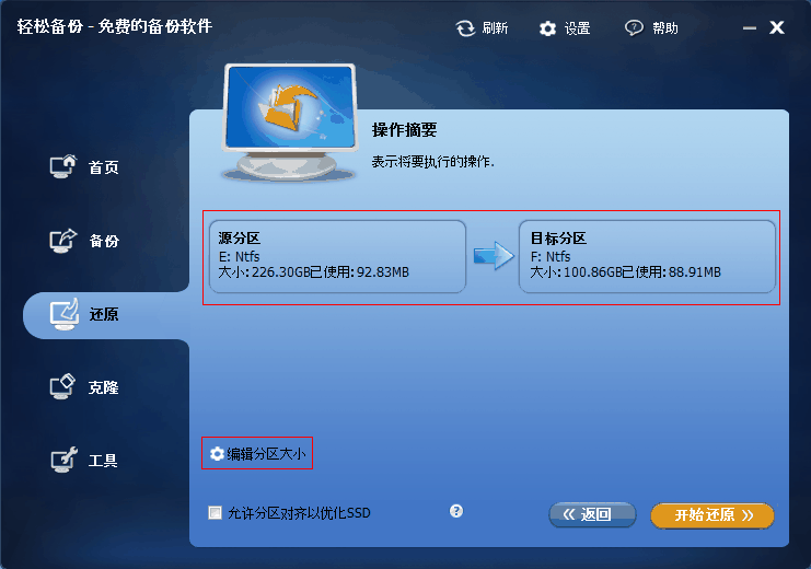 轻松备份硬盘分区还原教程6