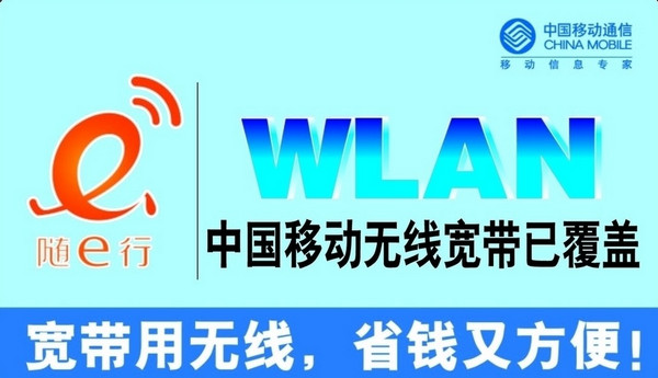 wifi和wlan有什么区别3
