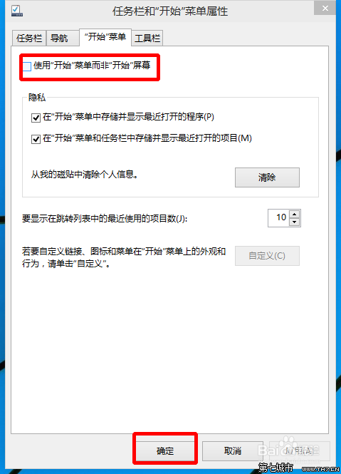 Win 10技术预览版不使用“开始菜单”的方法3