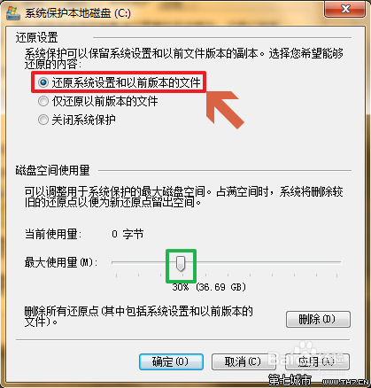 windows如何创建系统还原点和还原点还原系统的使用方法4