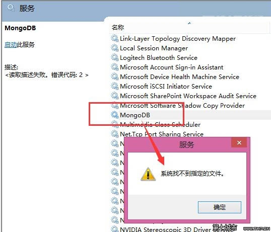 Windows手动删除服务列表中残留服务的方法2