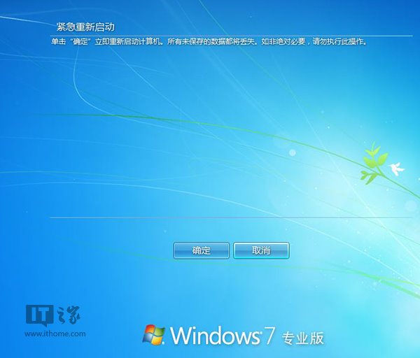 Win7/Win8怎样实现五秒快速重启？4