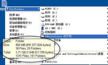 如何利用FastFolders查看深层文件夹？2