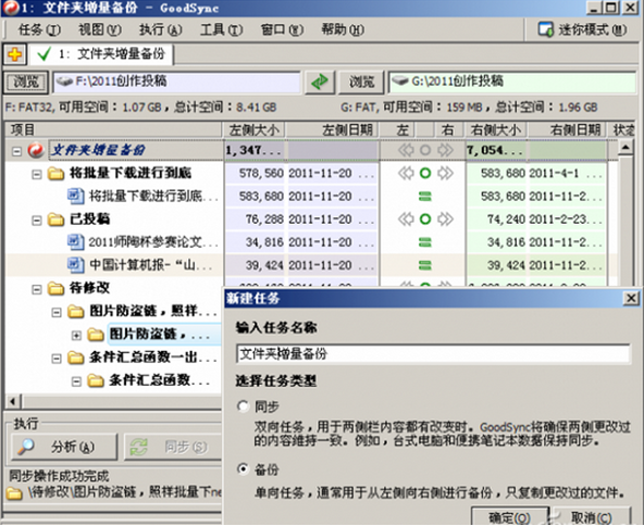 如何使文件夹增量备份事半功倍？1