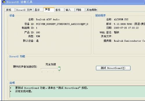 电脑装系统后没声音怎么办1