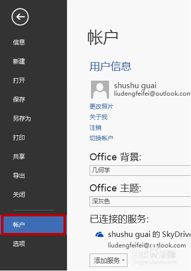 如何查看office 2013是否激活?2