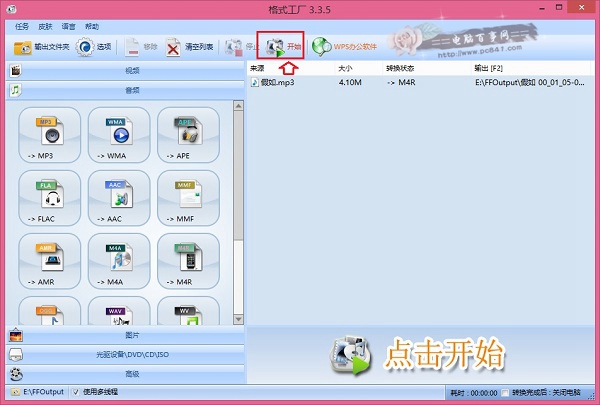 MP3怎么转换m4r格式？7