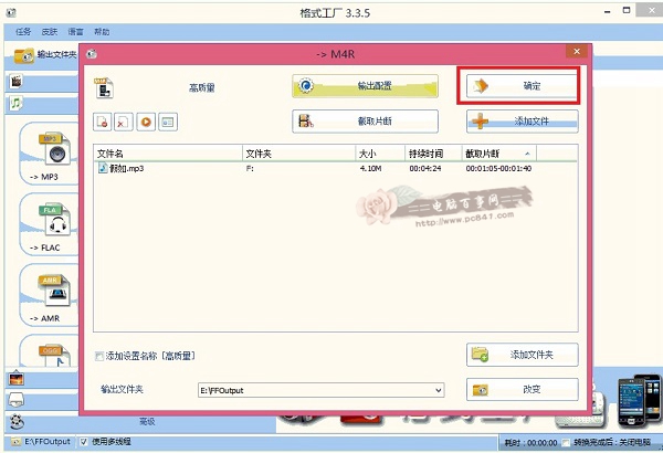 MP3怎么转换m4r格式？6