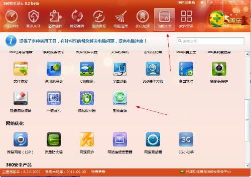 系统重装要注意什么1