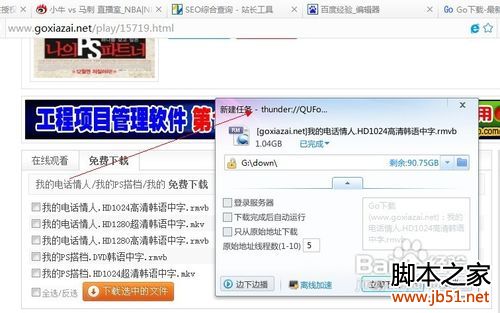 Go下载网站(goxiazai.net)迅雷不能下载怎么办？3