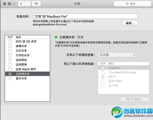 Mac电脑wifi共享该怎么设置？4