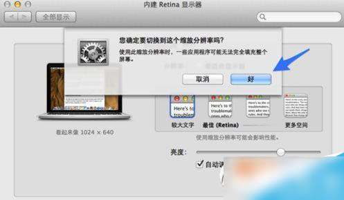 苹果MAC OS系统怎么设置分辨率调节字体大小？4