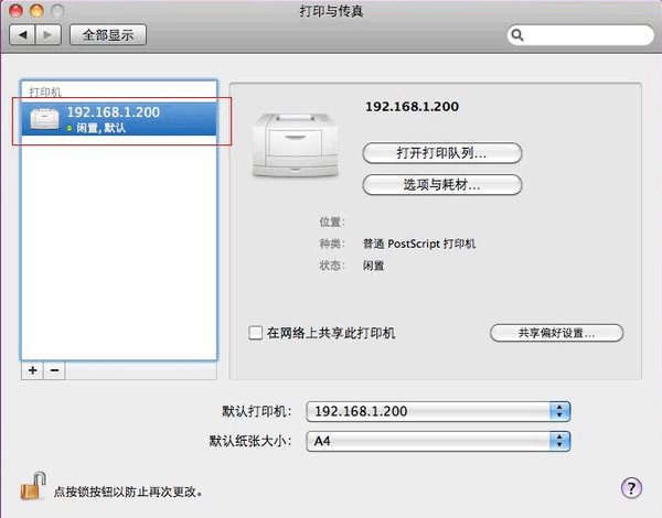 Mac连接打印机3