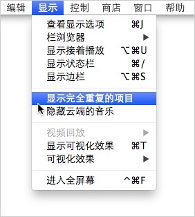 怎么查询和删除iTunes中的重复项目1