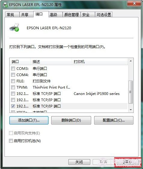 如何在win7系统下添加打印服务器端口（图文教程）8