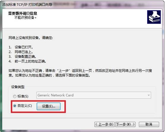 如何在win7系统下添加打印服务器端口（图文教程）6
